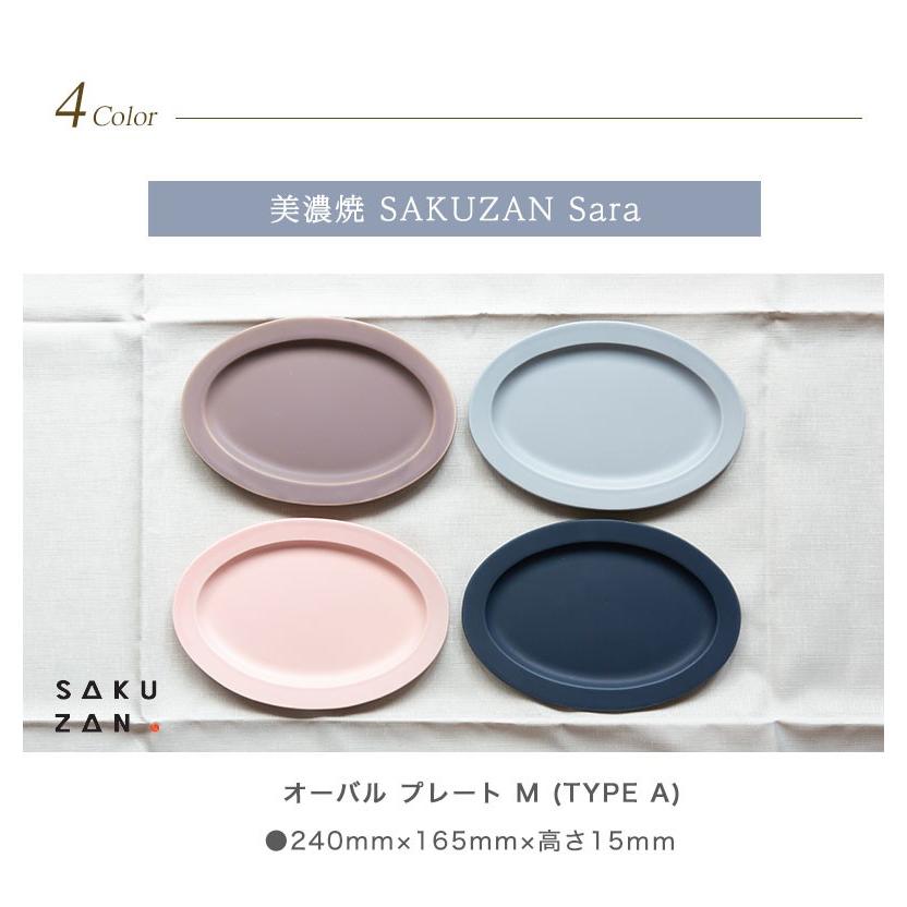 美品)　ヤナカーン　陶器のお皿　オーバルプレート 美濃焼 作山窯 SAKUZAN Sara オーバル プレート M (type A) 作山窯