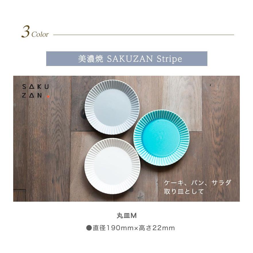美濃焼 SAKUZAN Stripe 丸皿 19cm プレート M 作山窯 ストライプ 日本