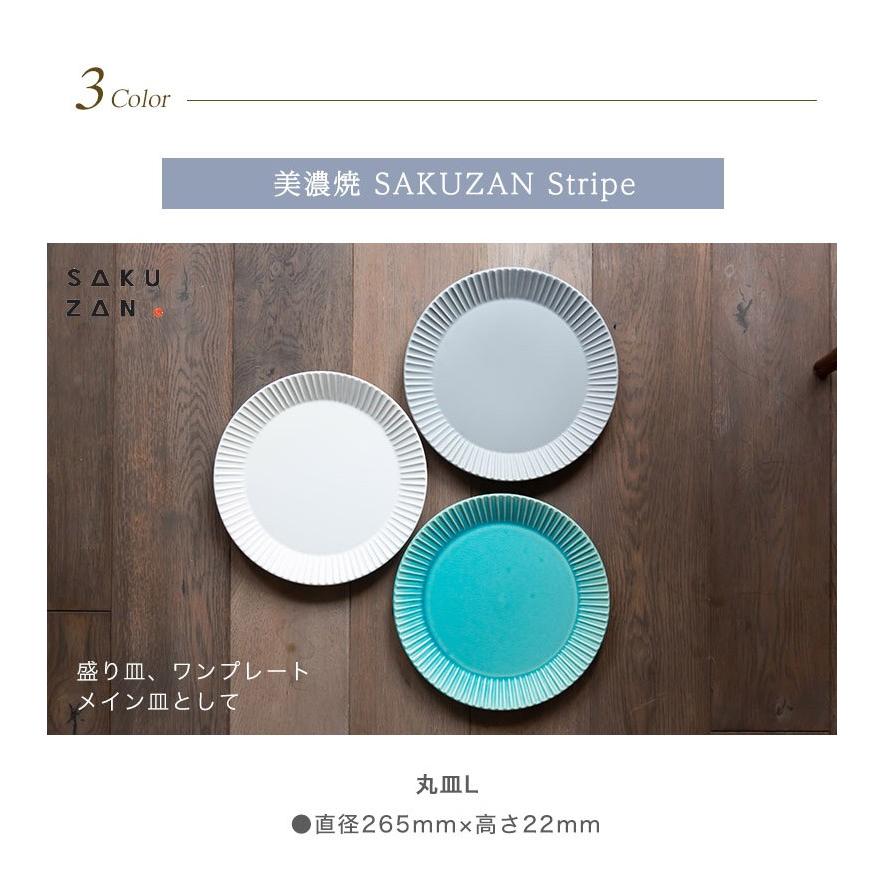 美濃焼 SAKUZAN Stripe 丸皿 26.5cm プレート L 作山窯 ストライプ