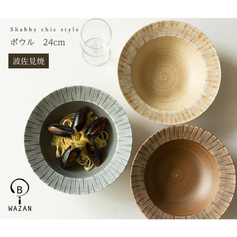 波佐見焼 ボウル 和山窯 シャビーシック 24cm Shabby chic style