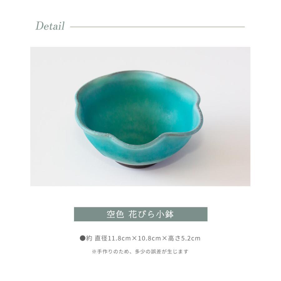 丹波焼 信水窯 市野貴信 空色 花びら小鉢 煮物 デザート サラダ