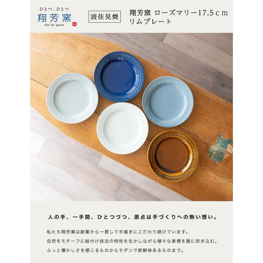波佐見焼 プレート folk design 翔芳窯 ローズマリー17.5cm リム