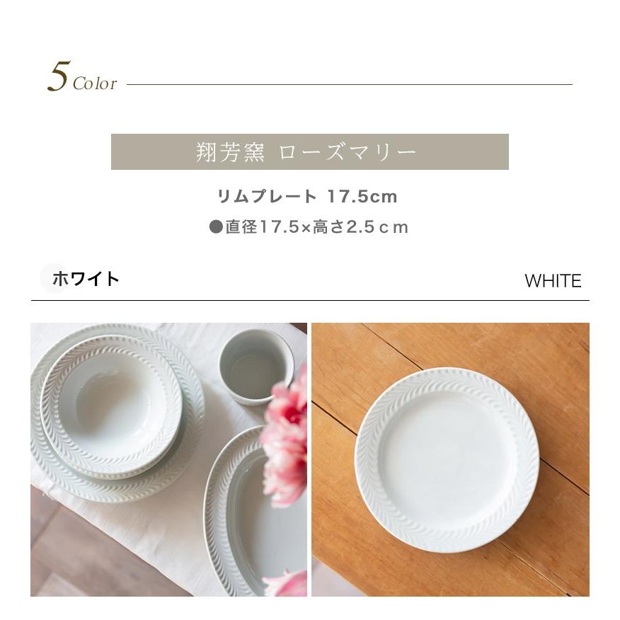 波佐見焼 プレート folk design 翔芳窯 ローズマリー17.5cm リム