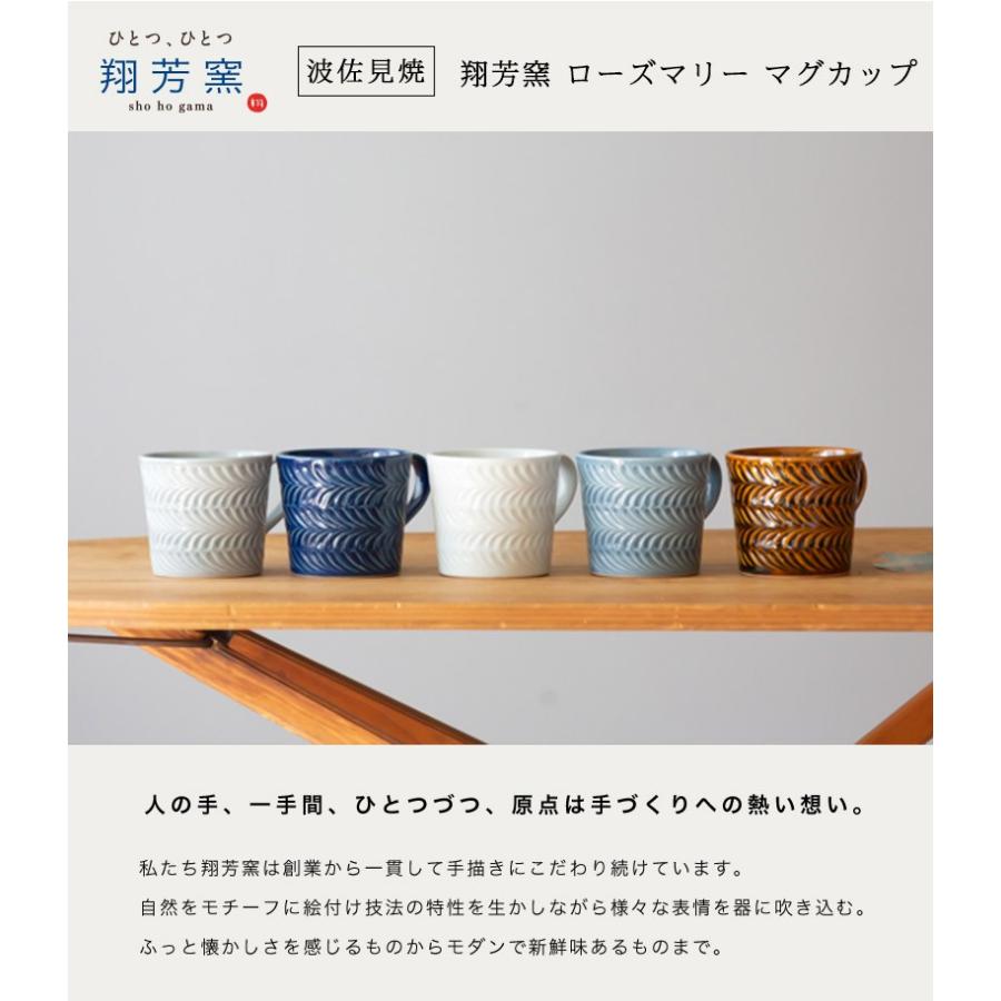 波佐見焼 マグカップ folk design 翔芳窯　ローズマリー マグカップ コーヒー 紅茶 ミルク スープ 結婚祝 ギフト お祝い　食器　和食器　内祝 |  | 01