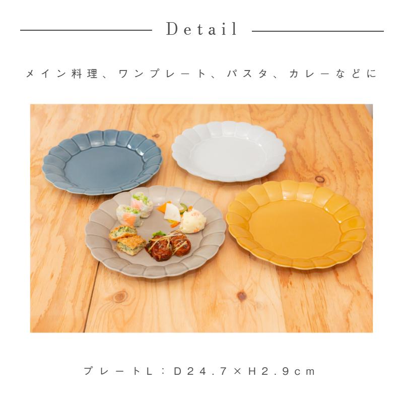 sulosu プレート 皿 セット 美濃焼 SOLEIL ソレイユ プレートL メイン皿 パスタ皿 カレー皿 ワン