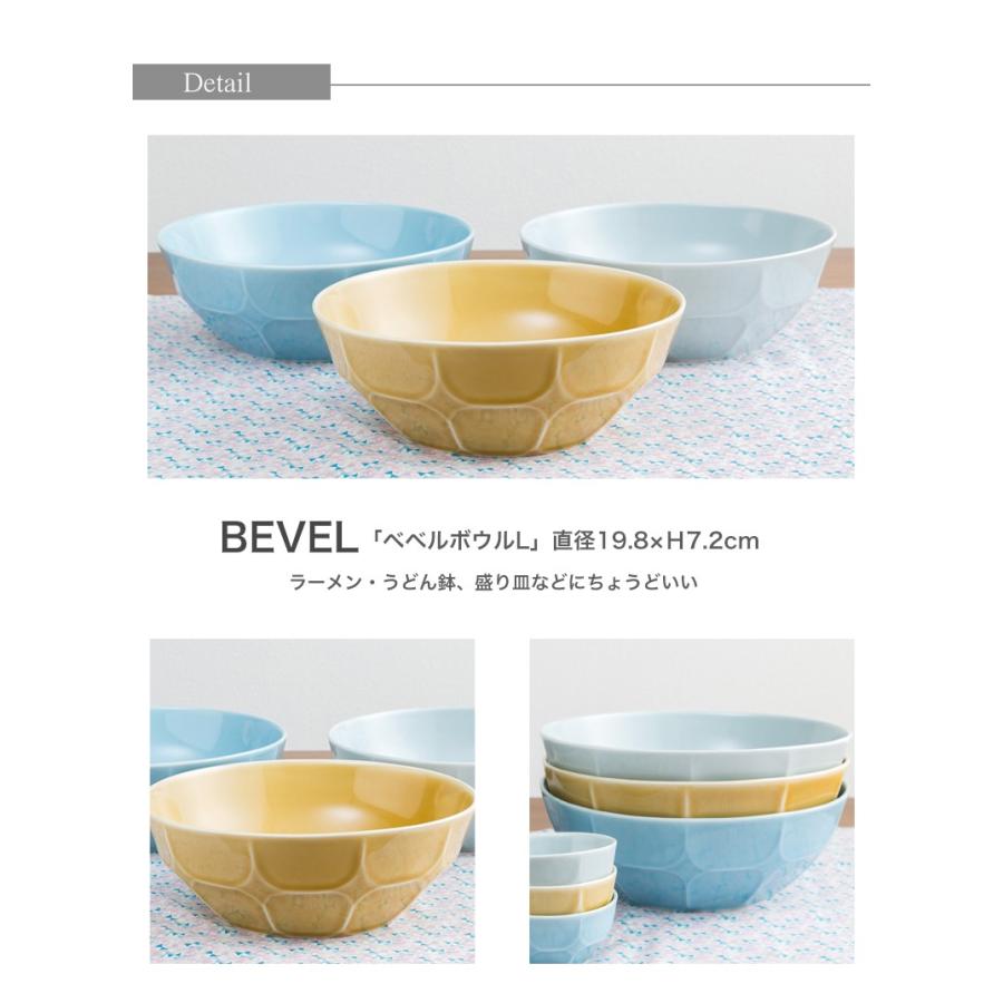 波佐見焼 ボウル】和山窯 BEVEL ベベル ボウル L 波佐見焼