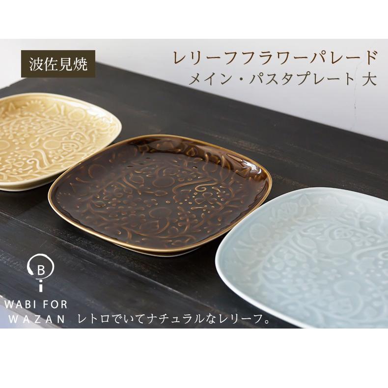 【唯一無二】【5枚セット】大炎窯　大館焼　26cm×20cm×2〜3cm菱形皿 波佐見焼 和山窯 メイン皿】レリーフ ☆ フラワーパレード メイン皿