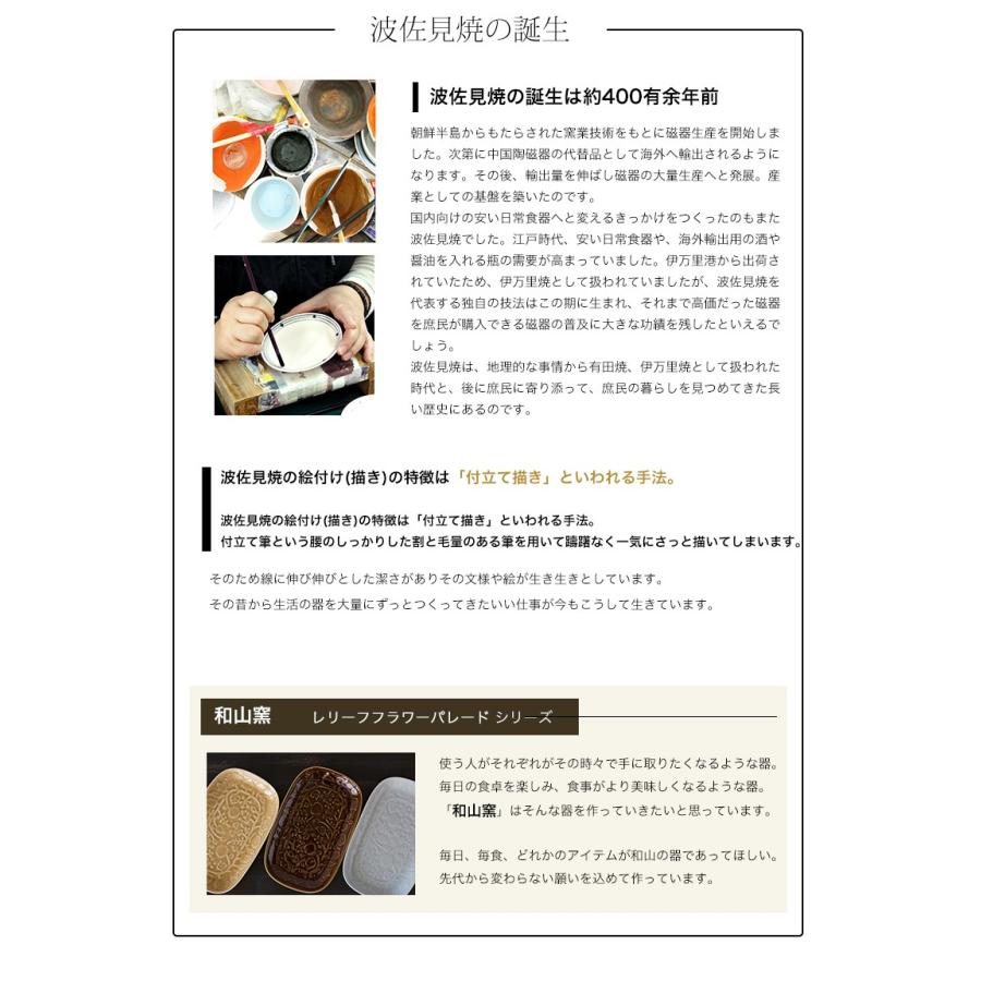 波佐見焼 和山窯 長皿】レリーフ ☆ フラワーパレード 長皿 朝食