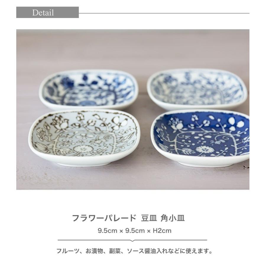 波佐見焼 和山窯 フラワーパレード 角小皿 豆皿 有田焼 醤油さし 波佐見焼 和山窯 フラワーパレード 角小皿 豆皿 有田焼 醤油さし
