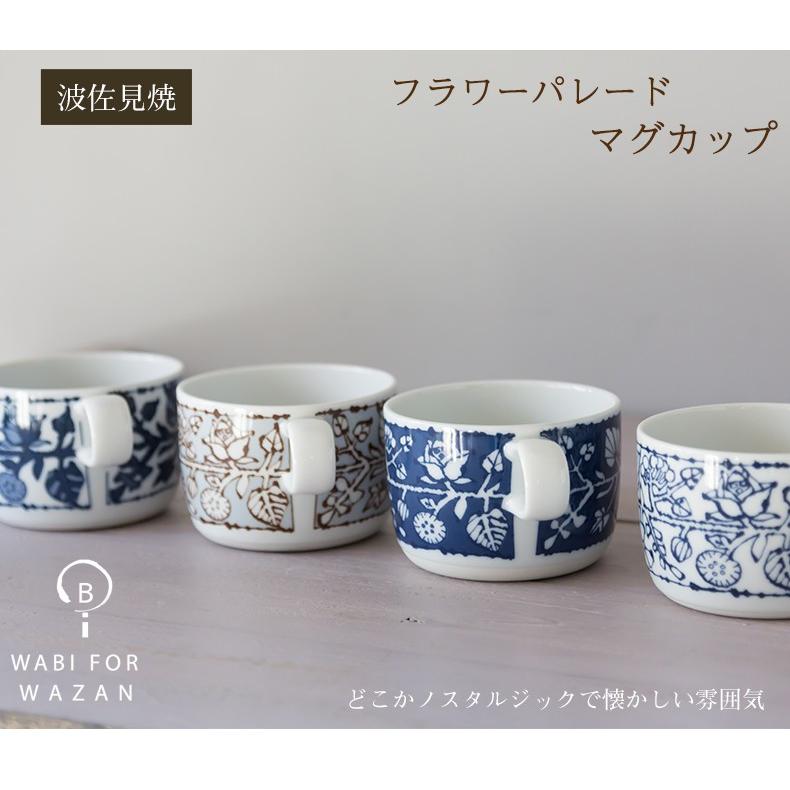 波佐見焼 和山窯 マグカップ フラワーパレード 有田焼 ティー 波佐見焼 和山窯 マグカップ フラワーパレード 有田焼 ティー