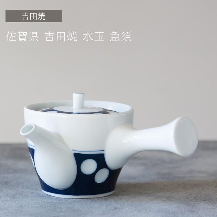 佐賀県 吉田焼 水玉 急須 おしゃれ 和食器 日本製 敬老の日 ブライダル
