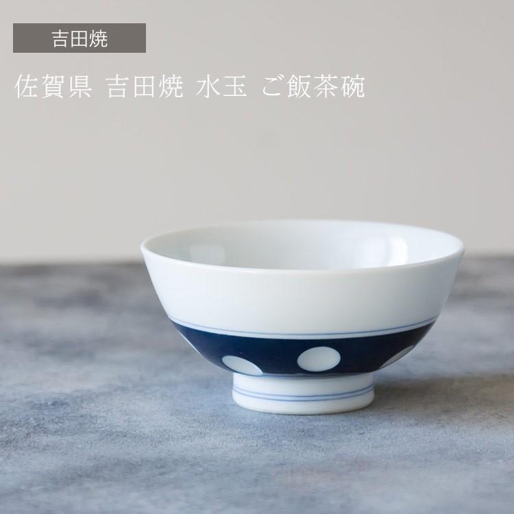 佐賀県 吉田焼 水玉 飯碗 ご飯茶碗 お茶碗 ごはん茶碗 ボウル 和食器