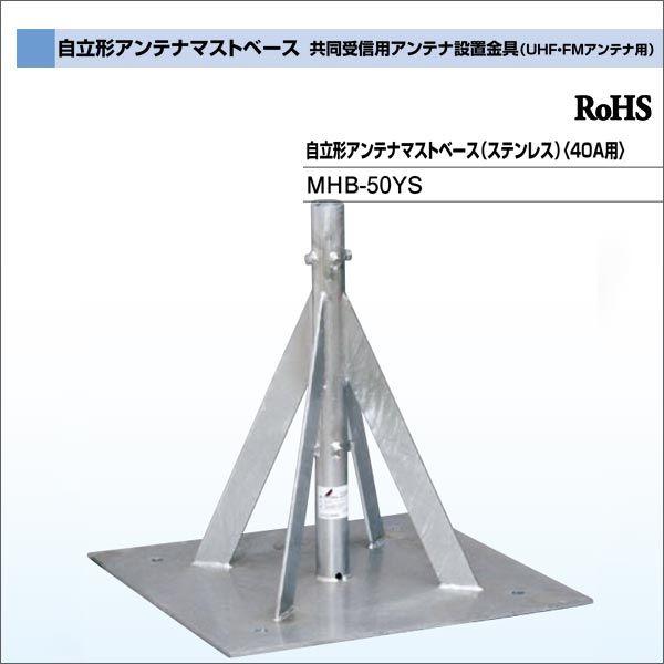 DXアンテナ 共同受信用アンテナ設置金具（UHF・FMアンテナ用）自立形