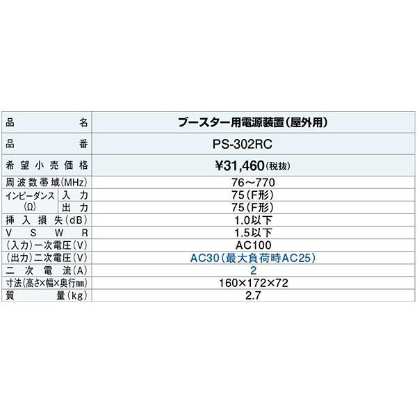 DXアンテナ 増幅器用電源装置 ブースター用電源装置（二次電圧AC30V形