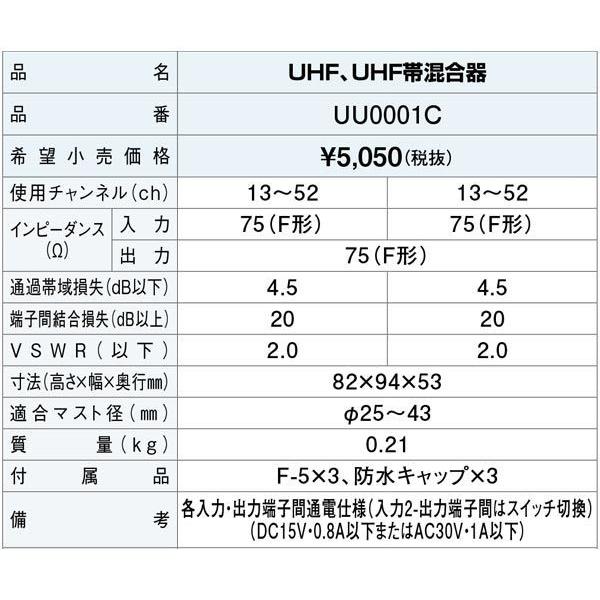 DXアンテナ 家庭用混合器 UHF・UHF帯混合器 UU0001C 20台セット｜waiwai-d｜03