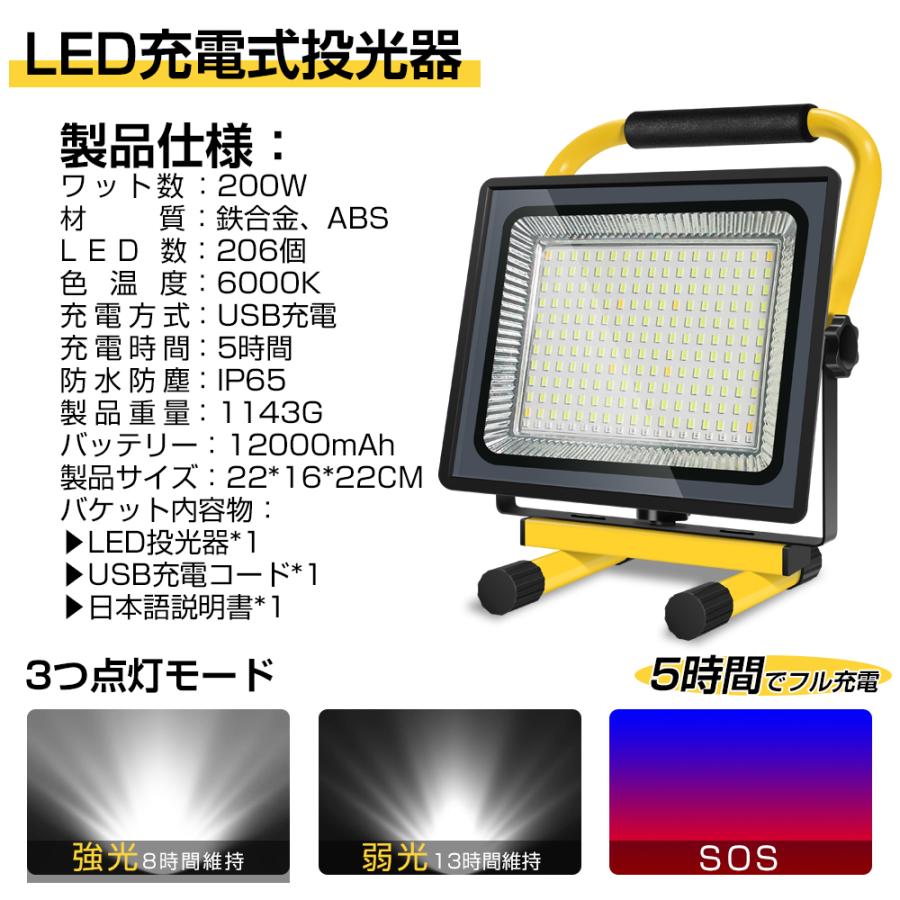 【即納】2台 LED 充電式 投光器 200W ポータブル投光器 最大12時間可能 昼光色 6000K 広角 360度調整 LED作業灯 1年保証 送料無料｜waiwai-store578｜02