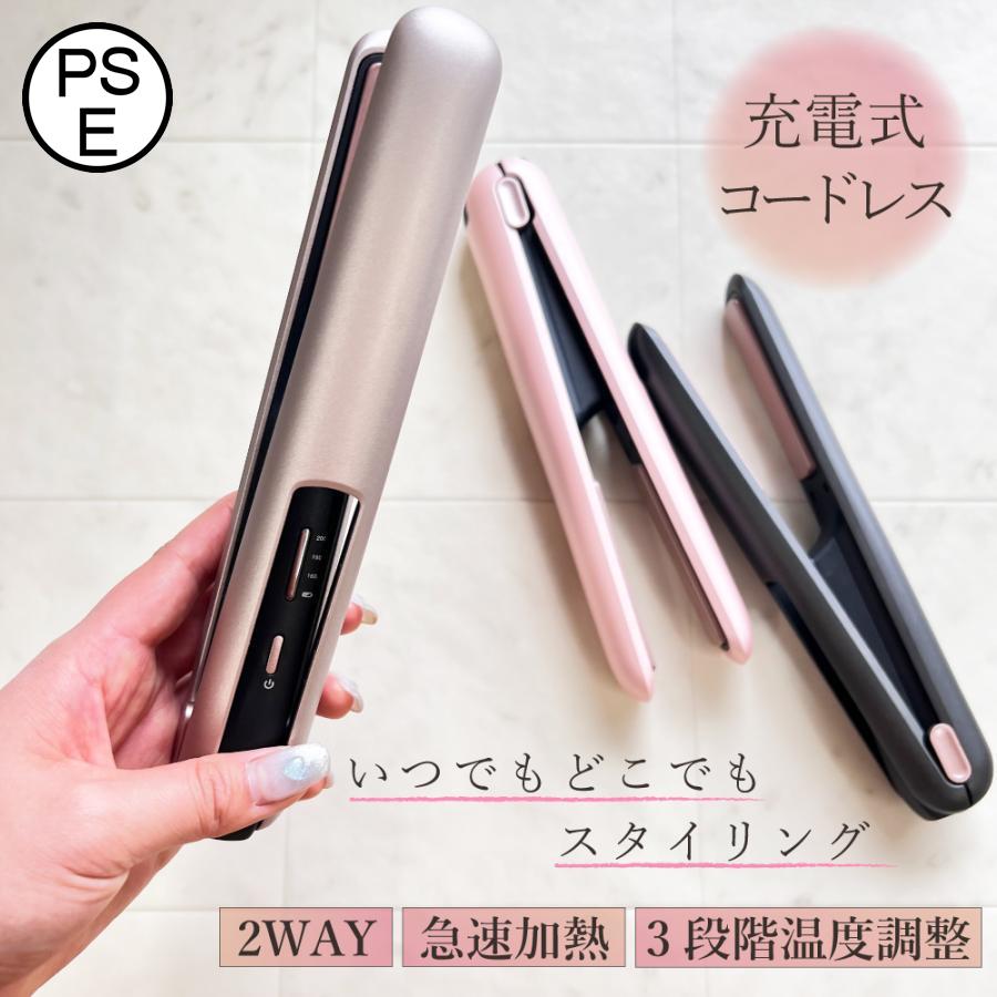 ヘアアイロン ミニ コードレス ストレート アイロン カール USB 充電式