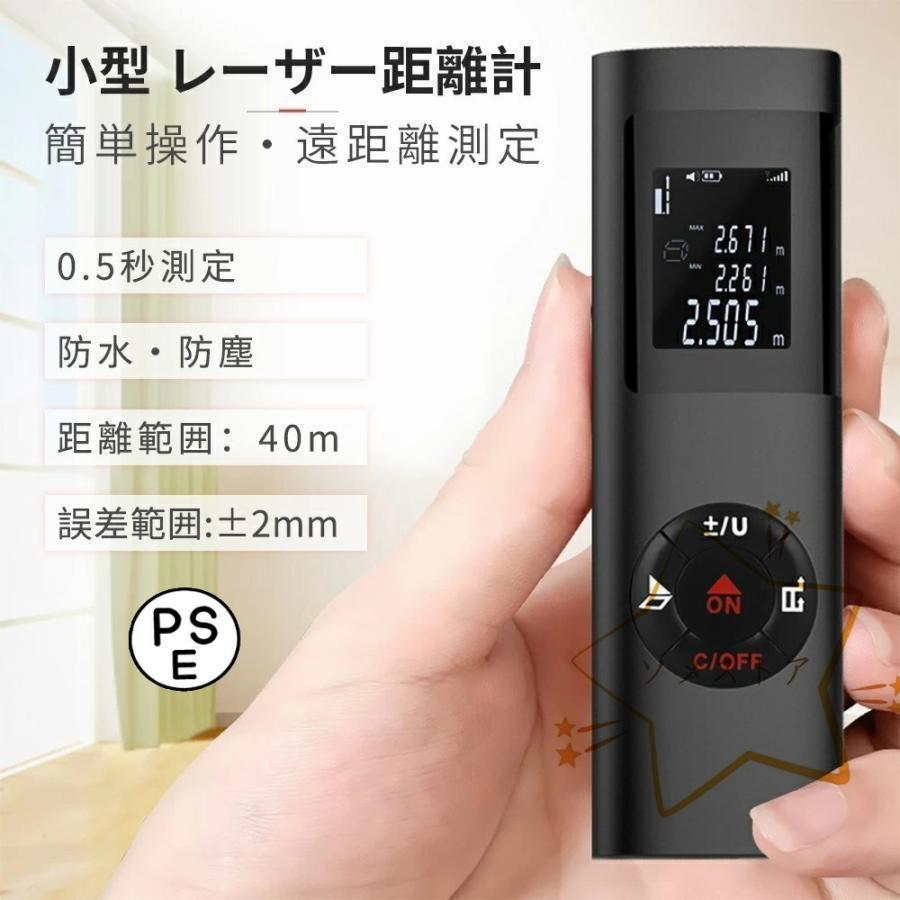 レーザー距離計 建築距離計 40M測定可能 高精度 距離測定計 単一距離