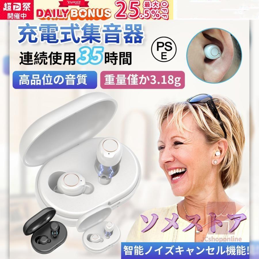 集音器 充電式 高齢者 イヤホン型 小型 bluetooth イヤホンなし 軽量