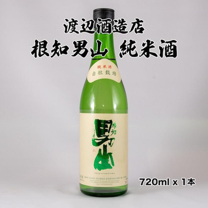 日本酒 新潟 地酒 糸魚川 根知男山 飲み比べ セット 純米吟醸 純米酒