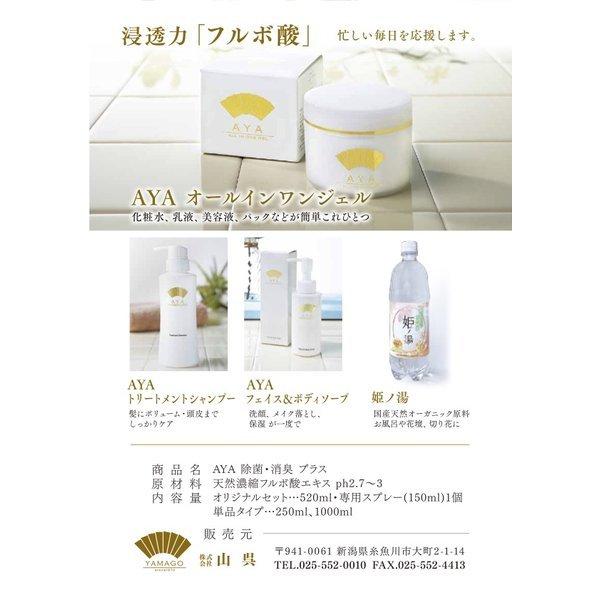 フルボ酸 原液 除菌 消臭 AYA 除菌・消臭プラス 250ml｜waiwaimarket｜07