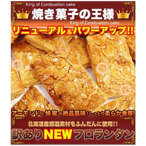 訳あり フロランタンどっさり1kg 即納 アーモンドと蜂蜜の絶品風味 しっとりやわらか食感 大容量 個包装 スイーツ 洋菓子 フロランタン｜waiwaiplaza｜05