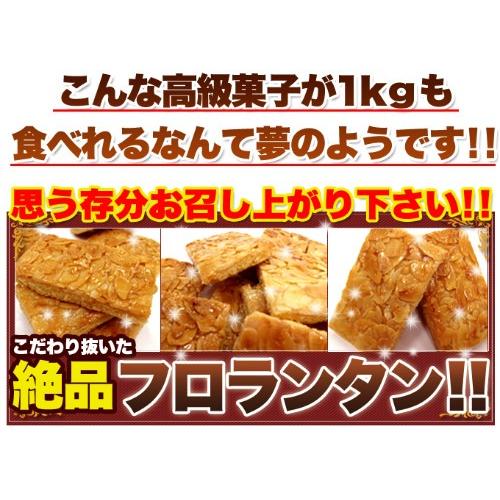 訳あり フロランタンどっさり1kg 即納 アーモンドと蜂蜜の絶品風味 しっとりやわらか食感 大容量 個包装 スイーツ 洋菓子 フロランタン｜waiwaiplaza｜08