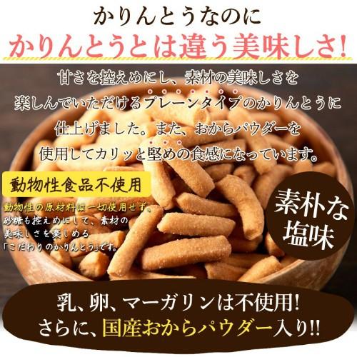 お徳用 堅あげプレーンかりんとう1kg(250g×4袋) スイーツ 和菓子 おからパウダー 堅あげかりんとう プレーンかりんとう かりんとう｜waiwaiplaza｜02