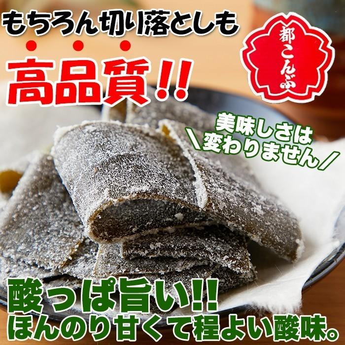 都こんぶ 600g 送料無料 訳あり わけあり お徳用 切り落とし 端っこ 無