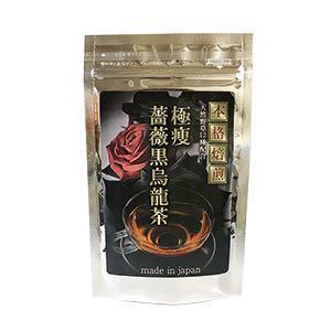 極痩薔薇黒烏龍茶　２個セット　ダイエットティー　メール便送料無料｜waiwaiplaza｜02