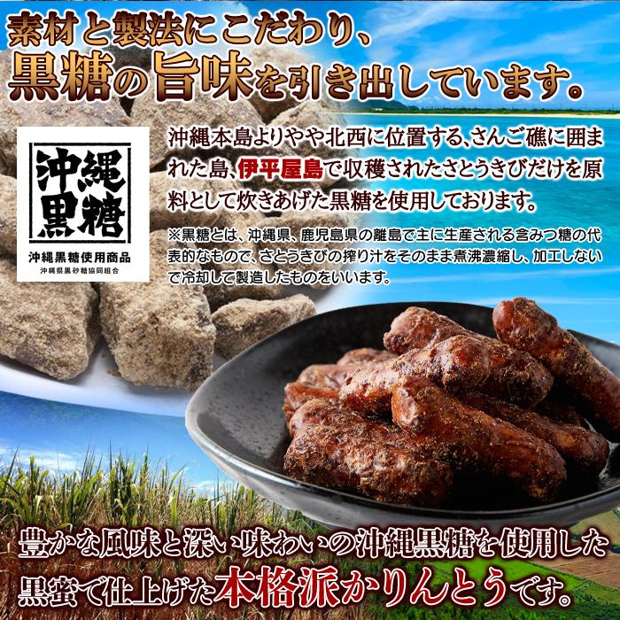 お徳用 沖縄黒糖かりんとう350g 送料無料 お徳用 スイーツ 和菓子 おやつ 沖縄黒糖 沖縄県産黒糖 黒糖かりんとう かりんとう｜waiwaiplaza｜05