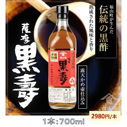 黒酢 ヤマシゲ 福山酢醸造 薩摩 黒壽 700ml : わっじぇクラブ ヤフー