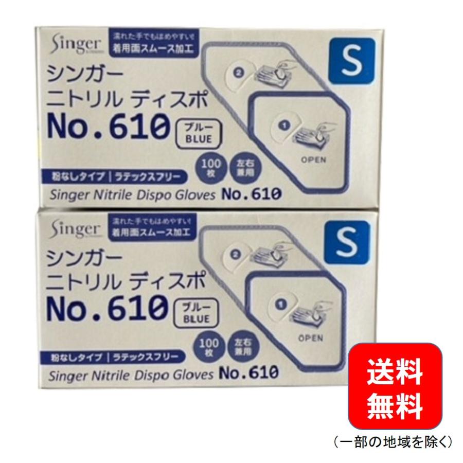 宇都宮製作（株）シンガー シンガーニトリルディスポ手袋No.610 ブルー