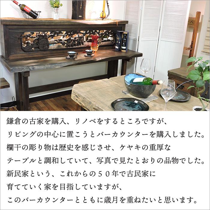 手彫り欄間と古材を使用した和風カウンターテーブル ケヤキ 無垢材 和