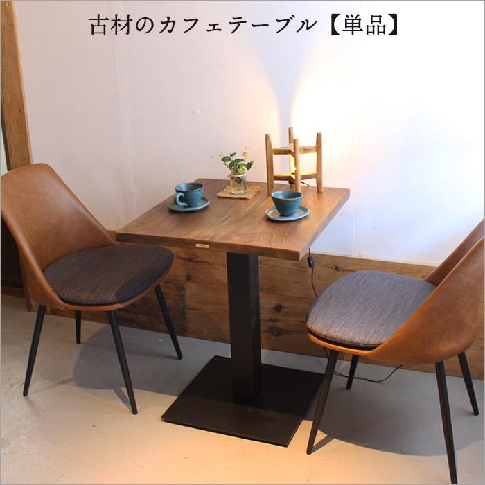 ②昭和レトロ 木製 天然木 欅材 一枚板 脚付き 座卓 センターテーブル