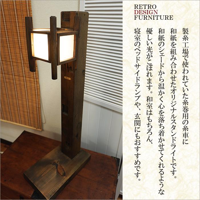 古材 糸車 ランプ 木製 スタンドライト 和紙 アンティーク家具 間接