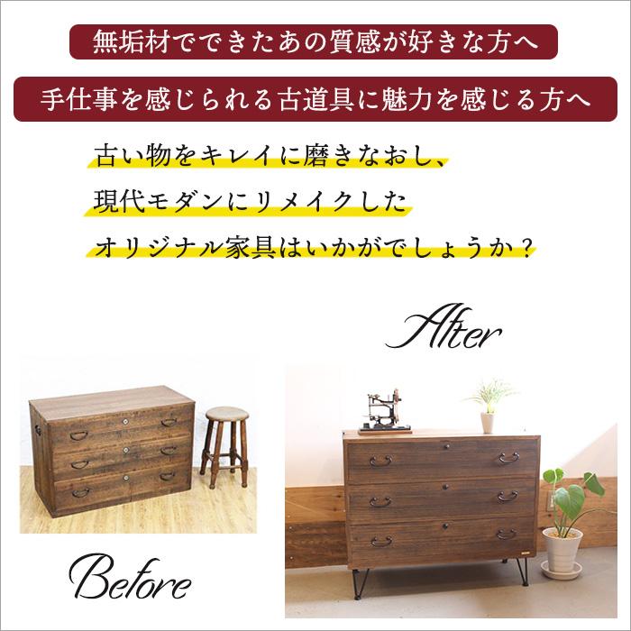 和たんす 和箪笥 チェスト 木製 おしゃれ アンティーク 収納 古材 天然 