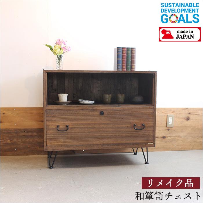 和箪笥 和たんす 桐箪笥 収納 チェスト 和風 和室 リメイク品 