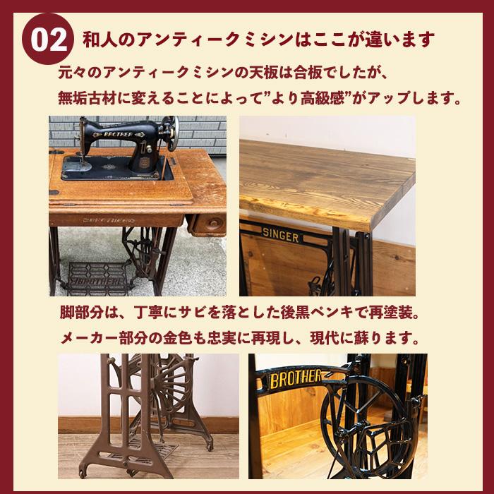 古材 アンティーク家具 ミシン台 足踏みミシン ミシンテーブル 古材 アンティーク家具 ミシン台 足踏みミシン ミシンテーブル