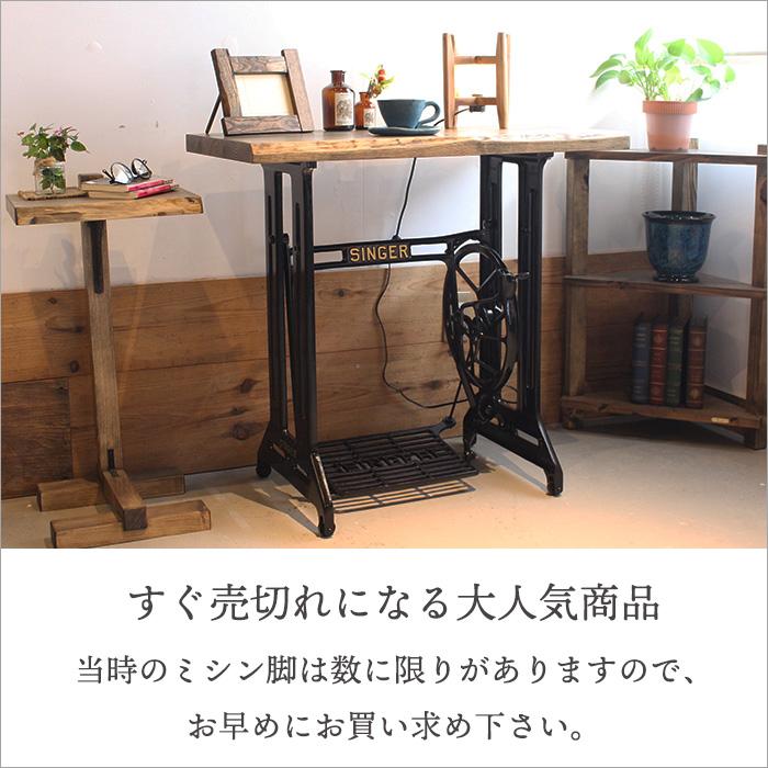 足踏みミシンテーブル YACHIYO