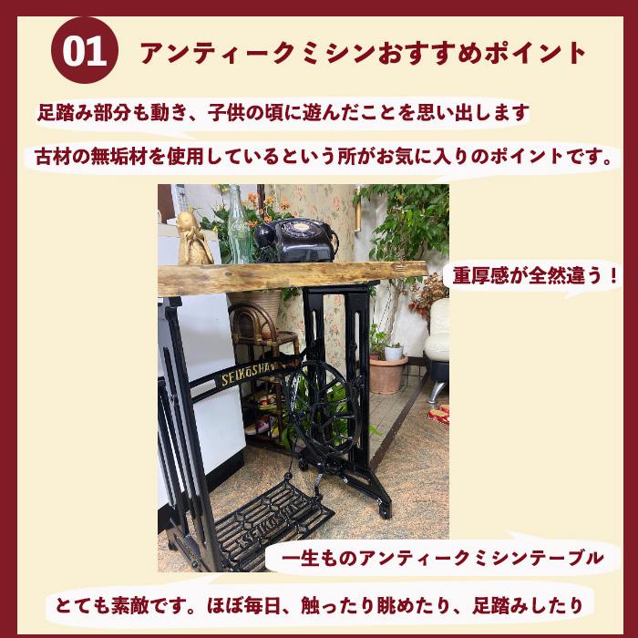 古材 アンティーク家具 ミシン台 足踏みミシン ミシンテーブル 古材 アンティーク家具 ミシン台 足踏みミシン ミシンテーブル