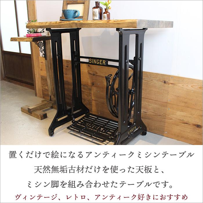 足踏みミシン リメイクテーブル ヴィンテージ アンティーク 昭和レトロ 机