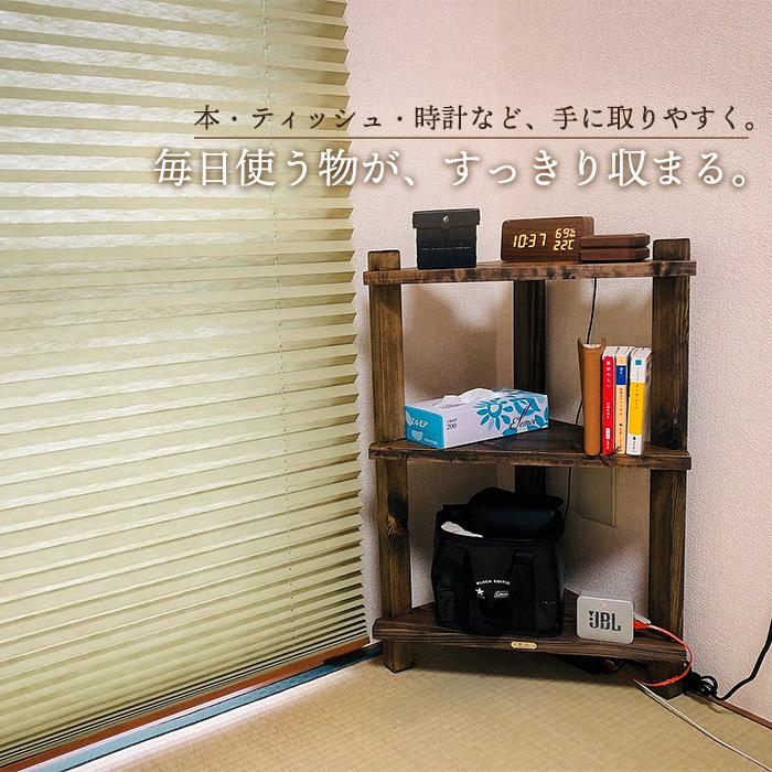 コーナーラック】古材 木製 棚 幅45cm 奥行26cm 角 収納 スリムラック