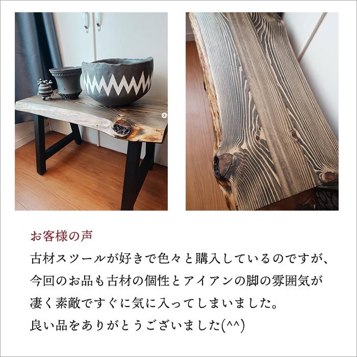 日本製 古材のベンチ 木製 スツール 2人掛け おしゃれ 椅子 アイアン