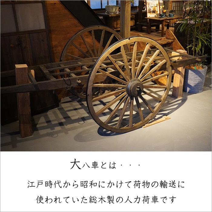 大八車 リヤカー 人力車 車輪 オブジェ 木製 無垢材 古民具 大八車 リヤカー 人力車 車輪 オブジェ 木製 無垢材 古民具