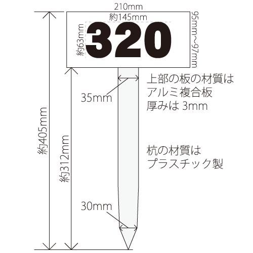 T型 T字 駐車場ナンバープレート 3桁まで 板部分W210×H95〜97mm