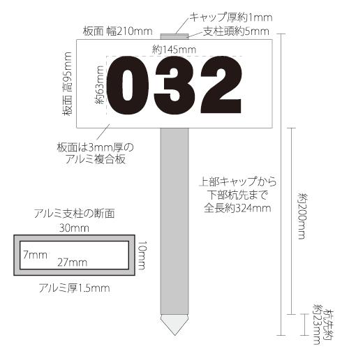 T型 T字 看板 ストロング 駐車場ナンバープレート 3桁まで 板部分W210 