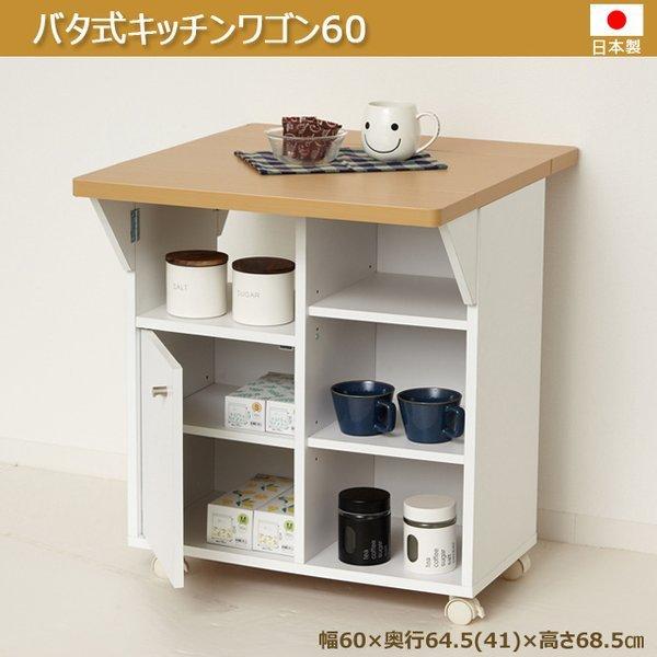 バタ式キッチンワゴン60　キッチン収納　おしゃれ　KUROSHIO/クロシオ　日本製｜waka-store