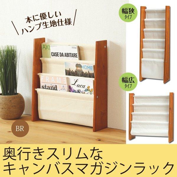 マガジンラックS スリム 5段 本棚 収納 絵本 木製 モダン 布 北欧風 永井興産 マガジンラックS スリム/5段/本棚 おしゃれ/収納/絵本