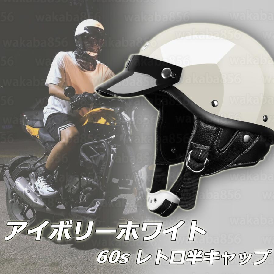 半キャップ ヘルメット 旧車 バイク